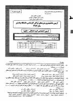 فراگیر پیام نور کارشناسی جزوات سوالات حقوق کارشناسی فراگیر پیام نور 1387